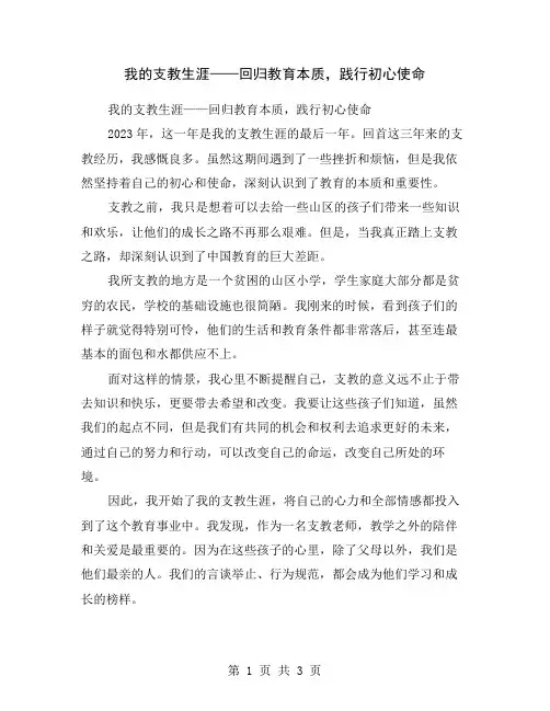 我的支教生涯——回归教育本质,践行初心使命