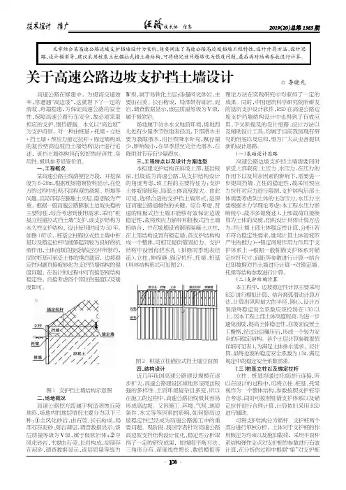 关于高速公路边坡支护挡土墙设计