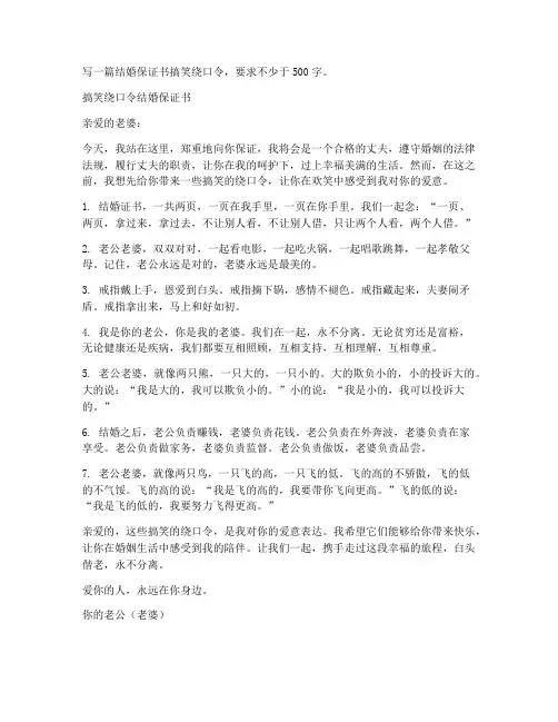 结婚保证书搞笑绕口令