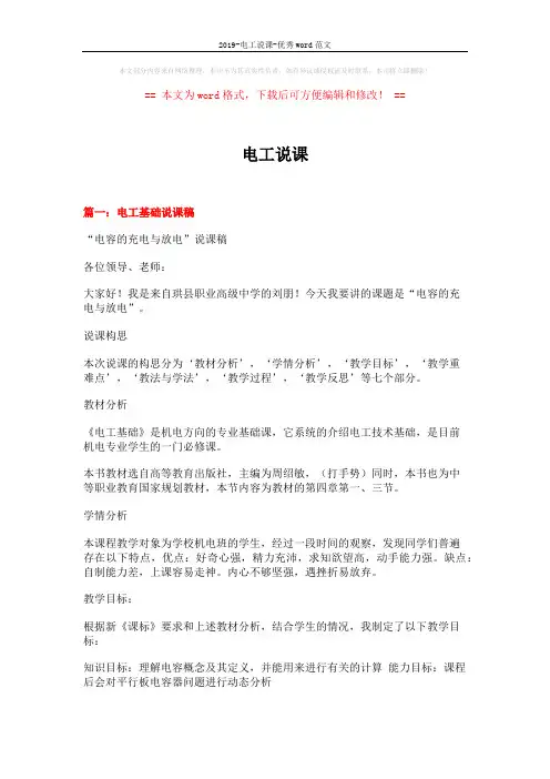 2019-电工说课-优秀word范文 (13页)