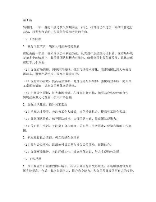 总经理年度考核个人总结(3篇)