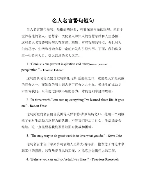 名人名言警句短句
