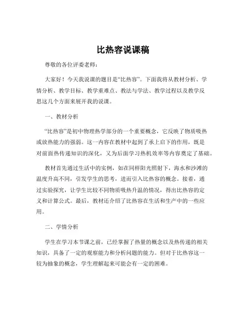 比热容说课稿