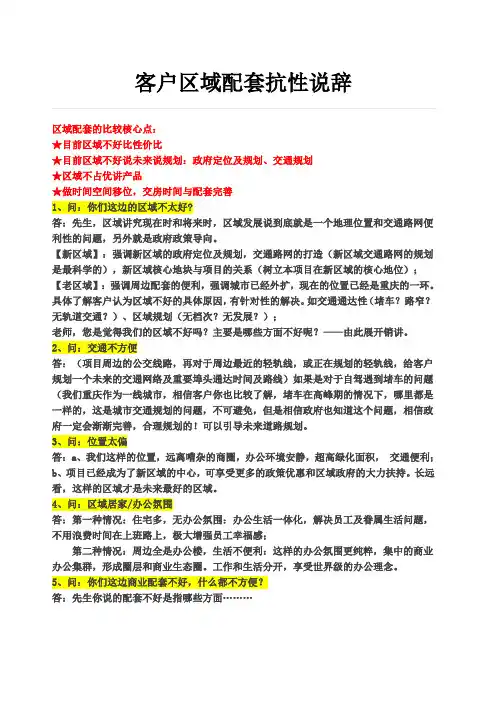 房地产客户区域配套抗性说辞培训