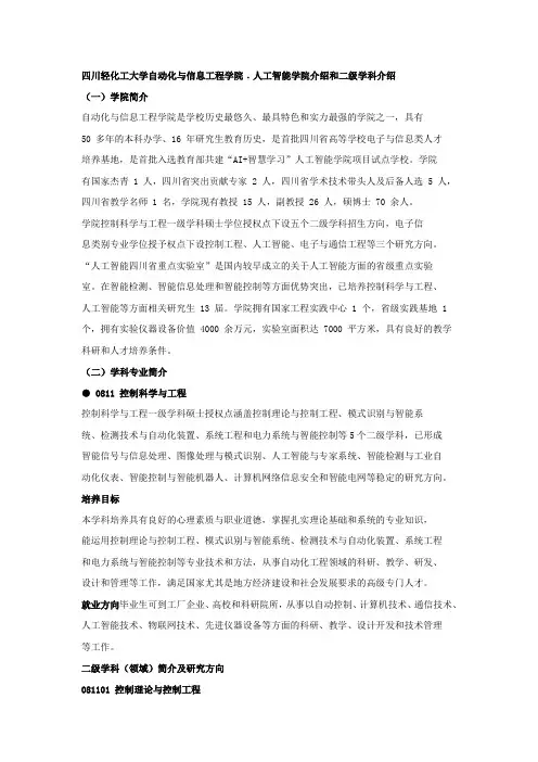 四川轻化工大学自动化与信息工程学院﹒人工智能学院介绍和二级学科介绍
