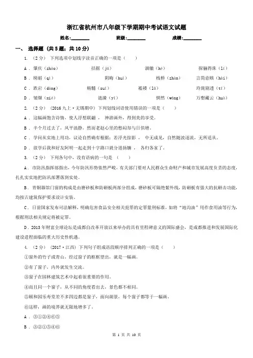 浙江省杭州市八年级下学期期中考试语文试题