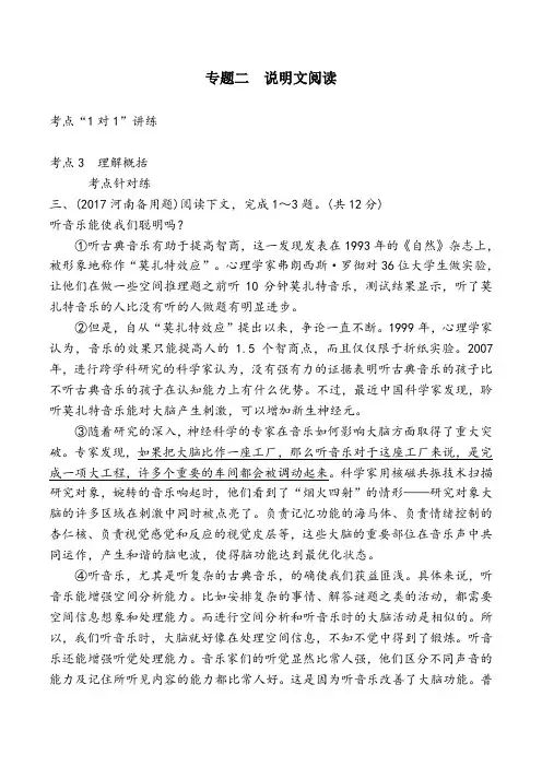 2020中考语文复习：说明文阅读专题--理解概括