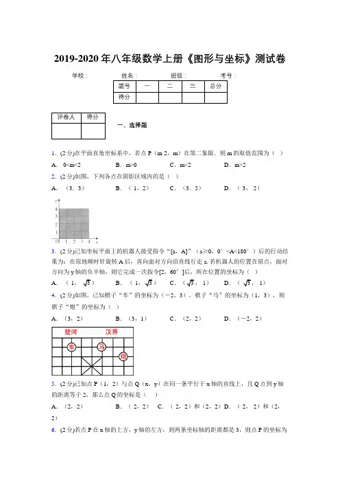 2019-2020初中数学八年级上册《图形与坐标》专项测试(含答案) (590)