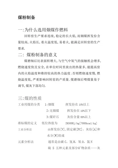 煤粉制备