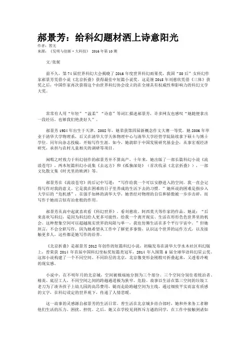 郝景芳：给科幻题材洒上诗意阳光