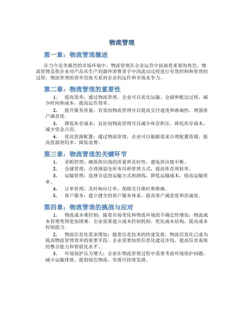 物流管理论文