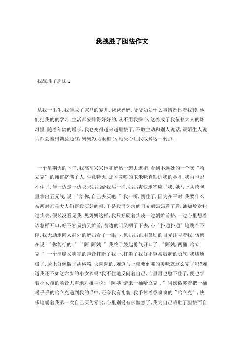 我战胜了胆怯作文