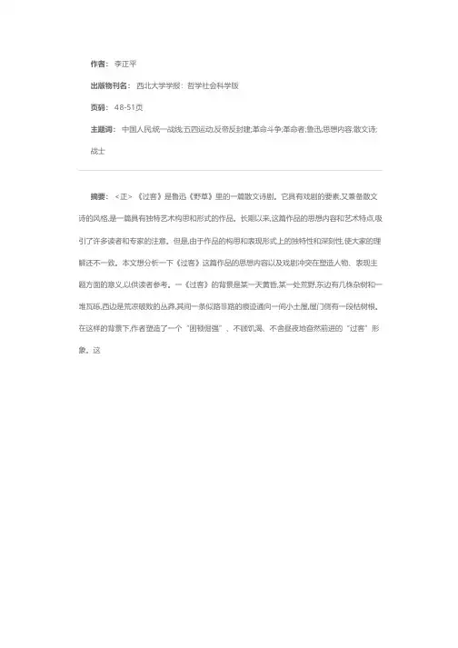 鲁迅《过客》简论