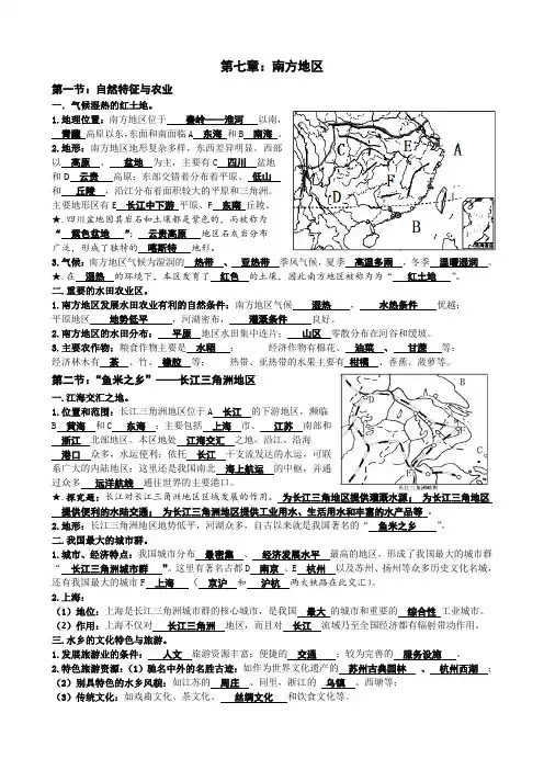 2019届中考地理(人教版)备考复习知识点速记：南方地区