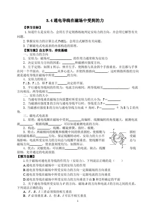 3.4《通电导线在磁场中受到的力》导学案2