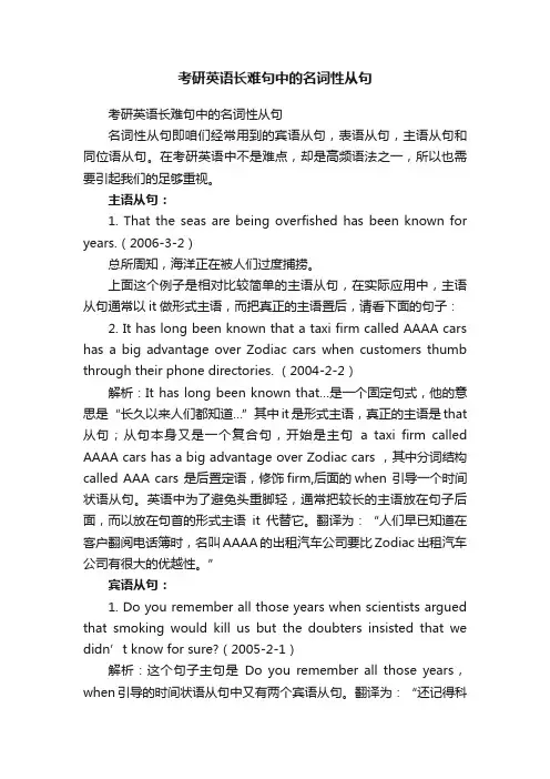 考研英语长难句中的名词性从句
