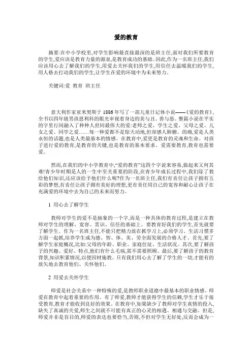 爱的教育