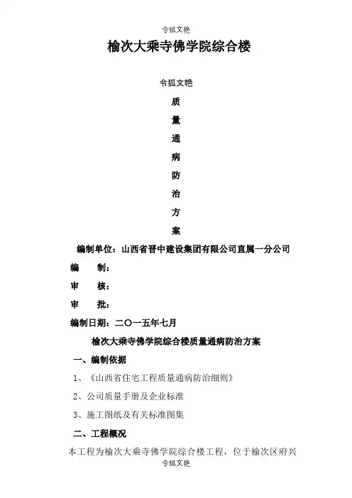 质量通病防治方案之令狐文艳创作