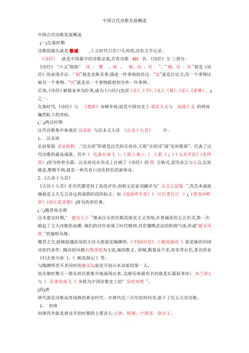 中国古代诗歌发展概述