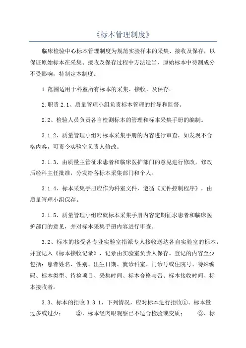 《标本管理制度》