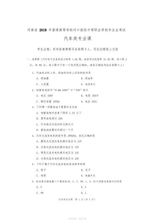 河南省汽车类专业课试题