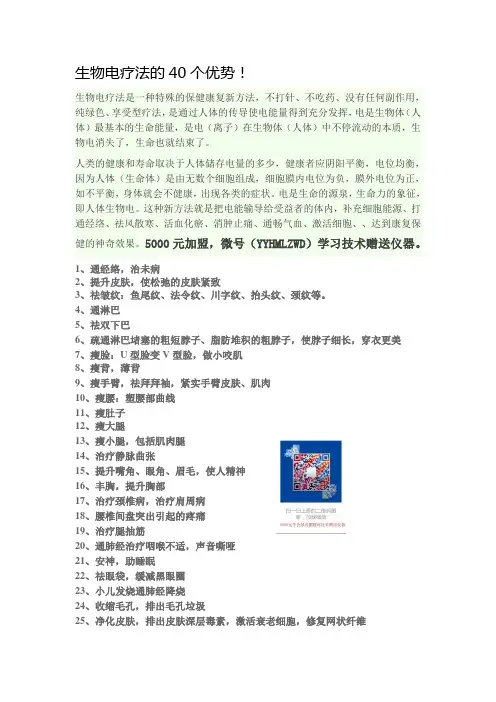 生物电疗法的40个优势