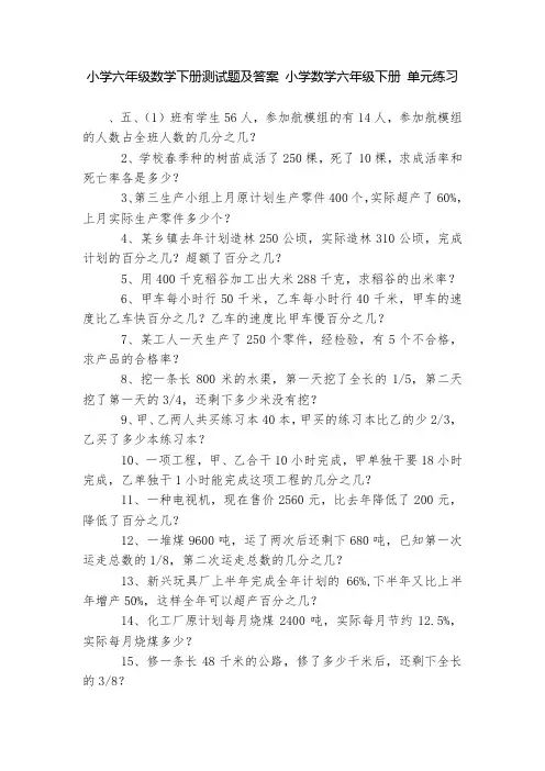 小学六年级数学下册测试题及答案 小学数学六年级下册 单元练习    