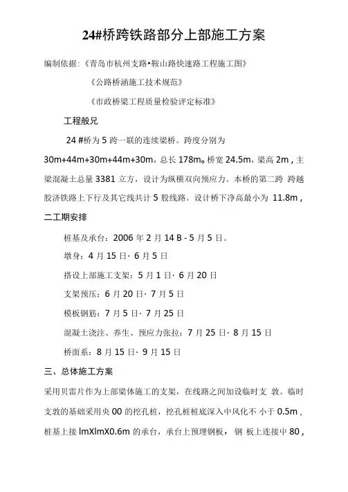 桥跨铁路部分施工方案