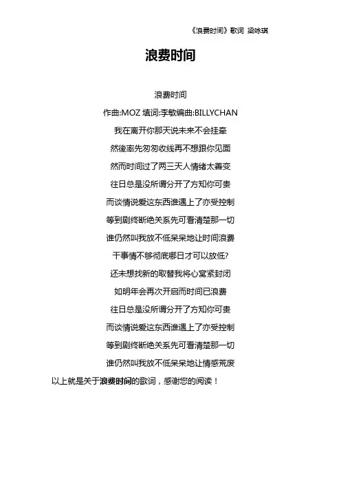 《浪费时间》歌词 梁咏琪