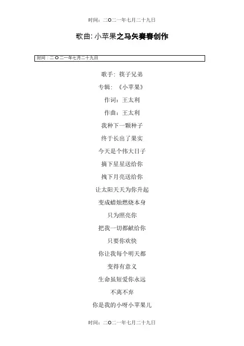 小苹果歌词完整版