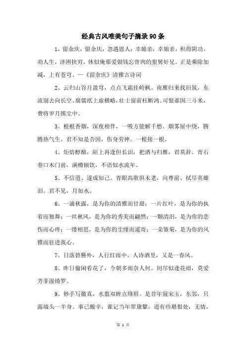 经典古风唯美句子摘录90条