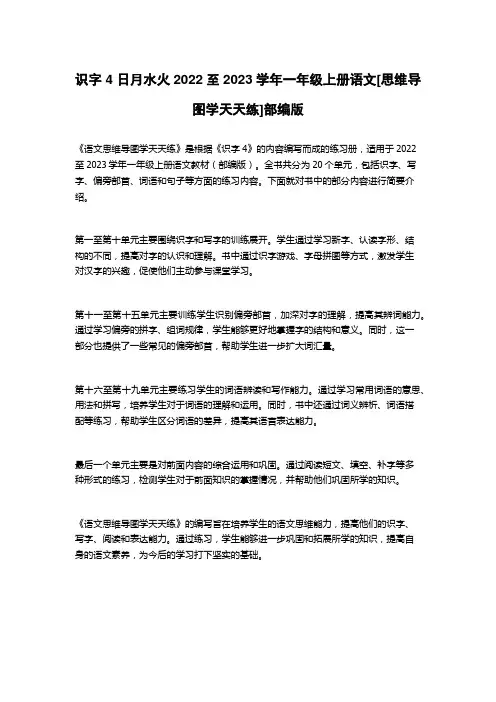 识字 4 日月水火2022至2023学年一年级上册语文[思维导图学天天练]部编版