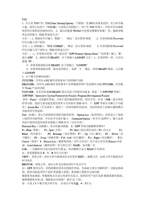 COBOL面试黄金版