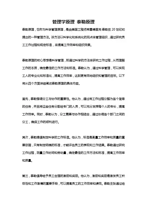 管理学原理 泰勒原理