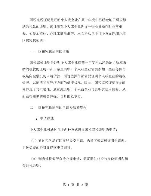 国税完税证明范文