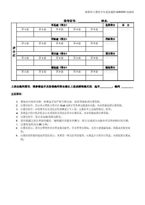 第十届蓝桥杯青少赛Scratch组试题
