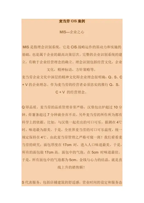CIS麦当劳
