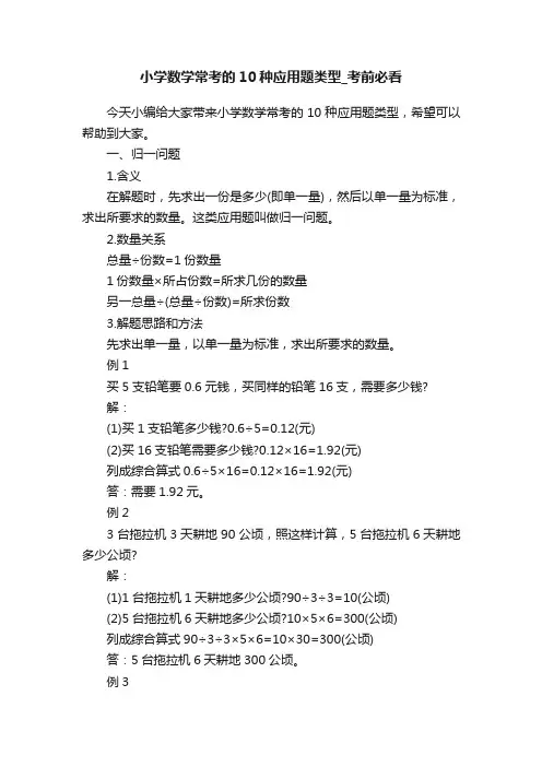 小学数学常考的10种应用题类型_考前必看
