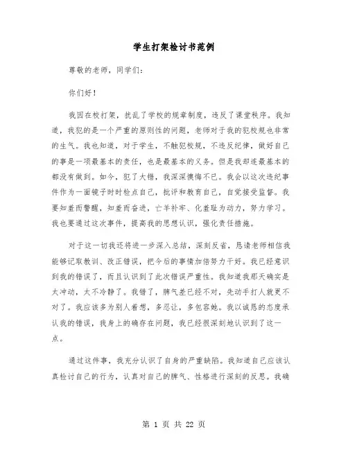 学生打架检讨书范例(十一篇)
