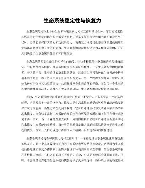 生态系统稳定性与恢复力