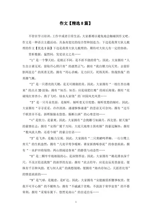 作文(8篇)