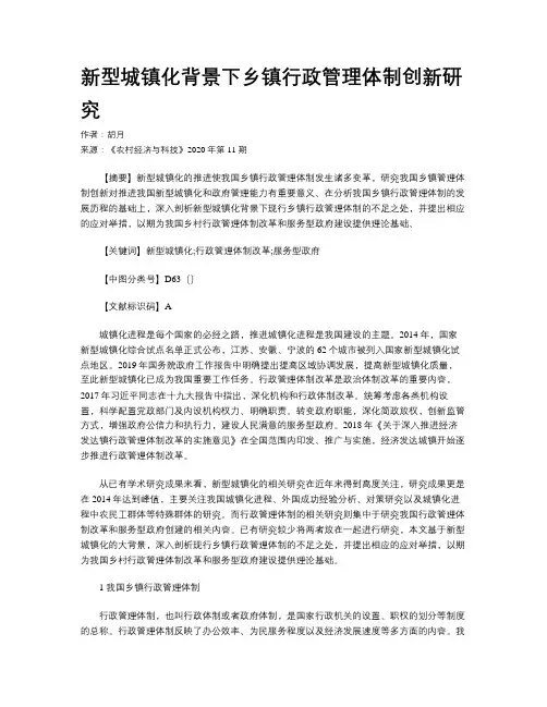 新型城镇化背景下乡镇行政管理体制创新研究