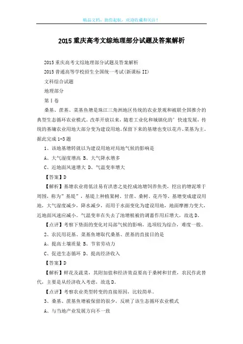 2015重庆高考文综地理部分试题及答案解析