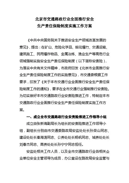 2018关于本市交通路政行业全面推行安全生产责任保险制度工作的