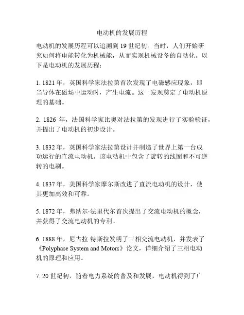 电动机的发展历程