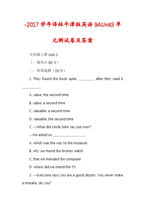 -2017学年译林牛津版英语9AUnit3单元测试卷及答案