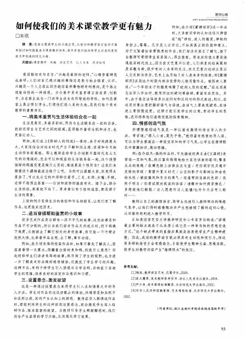 如何使我们的美术课堂教学更有魅力
