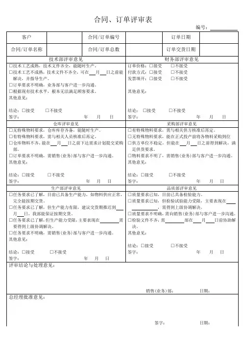合同订单订单评审表