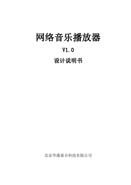 网络音乐播放器设计说明书