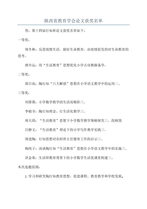 陕西省教育学会论文获奖名单
